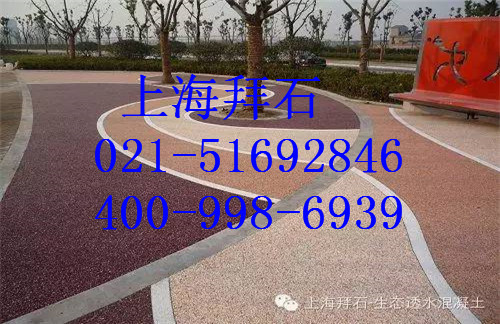 透水混凝土.jpg 透水混凝土.jpg