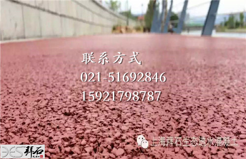 透水混凝土 透水混凝土