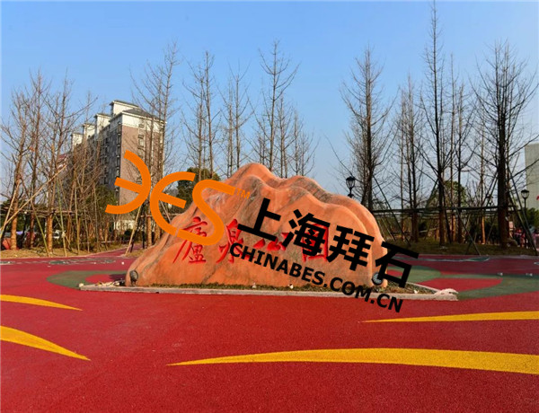 彩色透水混凝土 彩色透水混凝土