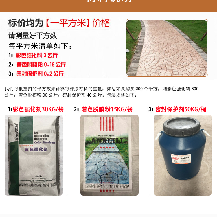 混凝土壓模地坪