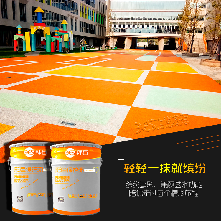 透水混凝土保護劑 透水混凝土保護劑