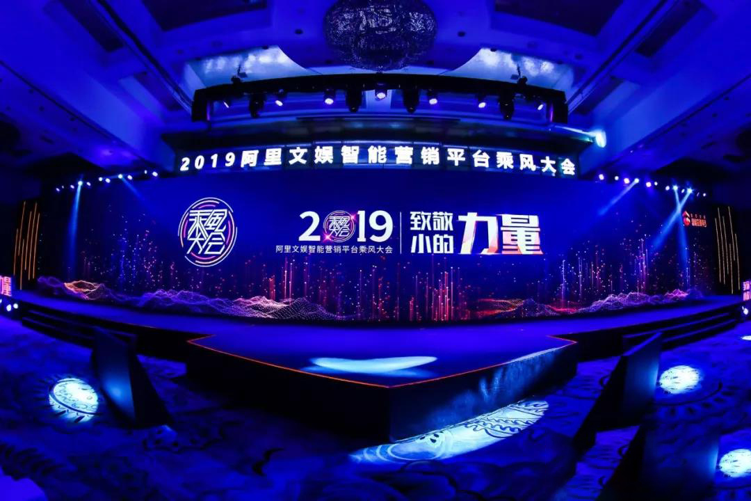 阿里乘風大會活動現場 阿里乘風大會活動現場