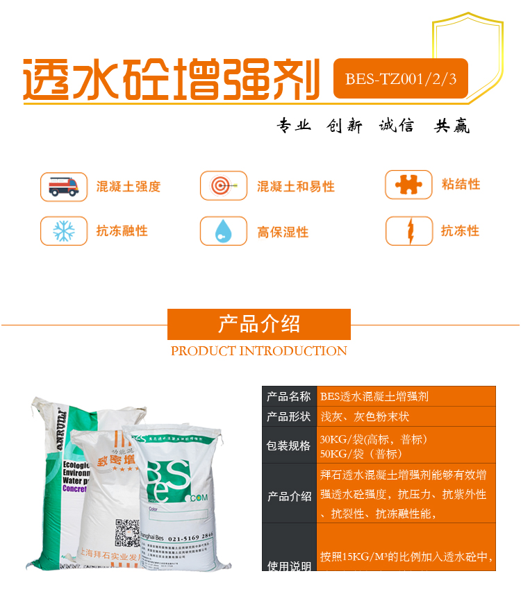 透水混凝土增強劑 透水混凝土增強劑