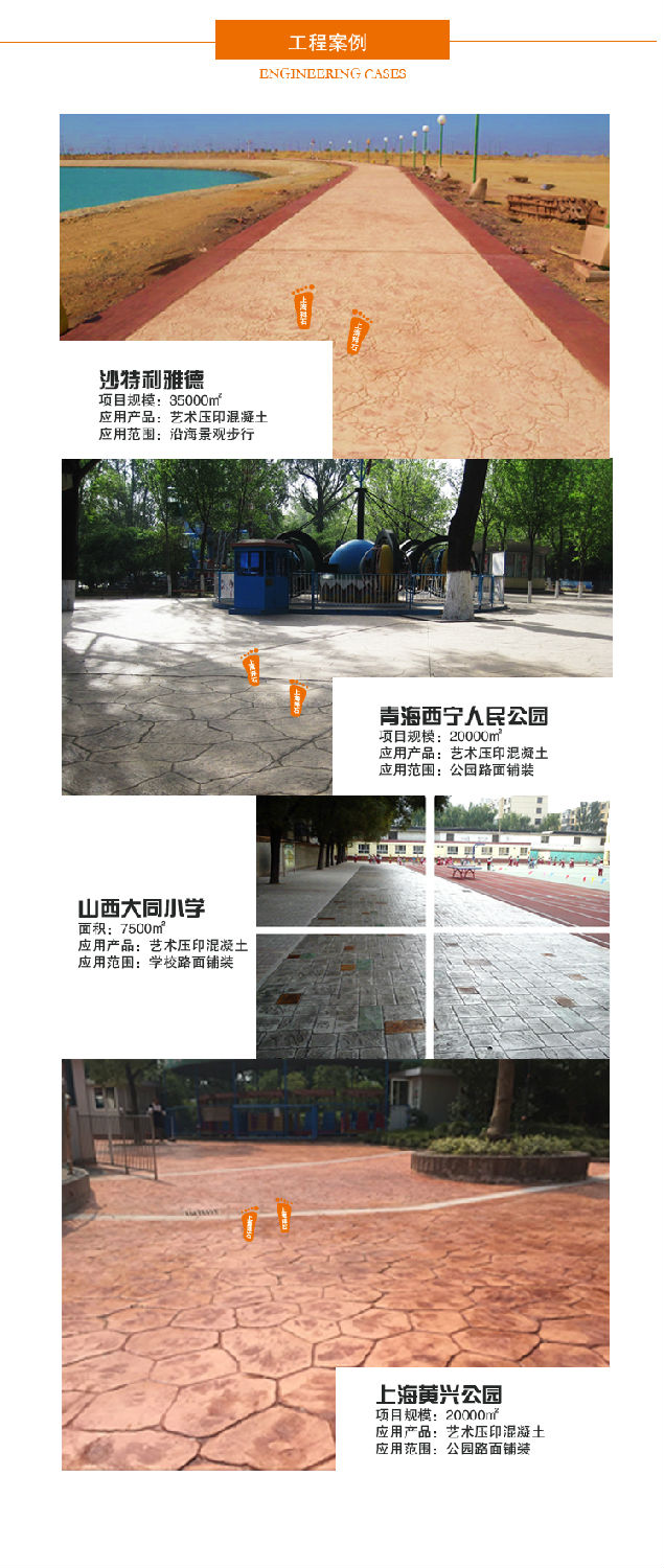 壓模混凝土 壓模混凝土