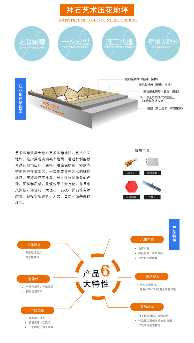 壓模地坪 壓模地坪