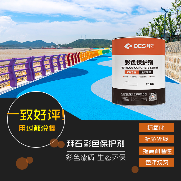 彩色保護(hù)劑 彩色保護(hù)劑