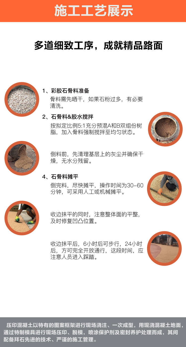 膠粘石透水地坪 膠粘石透水地坪