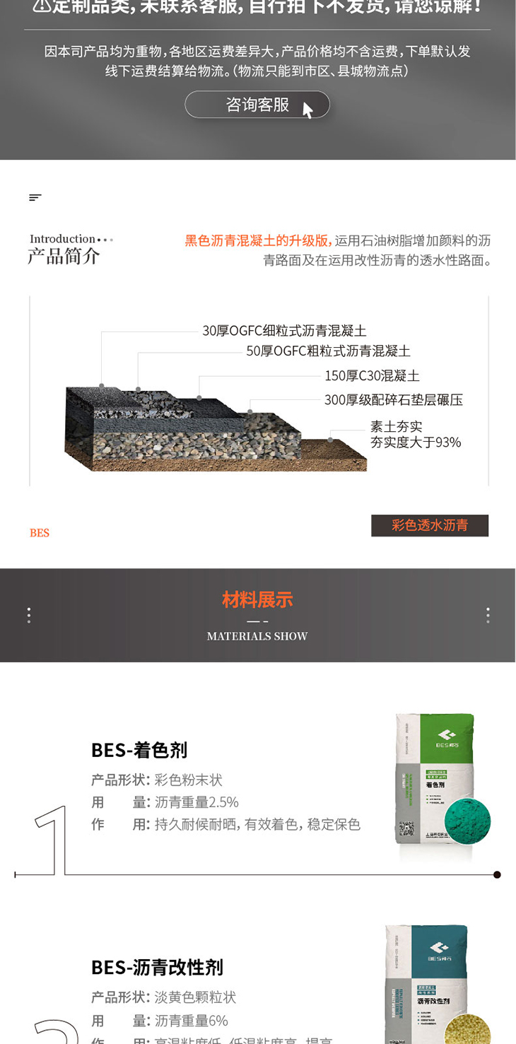 221011-彩色透水瀝青詳情頁-01_02.jpg 221011-彩色透水瀝青詳情頁-01_02.jpg