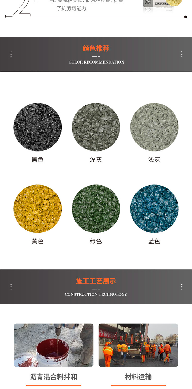 221011-彩色透水瀝青詳情頁-01_03.jpg 221011-彩色透水瀝青詳情頁-01_03.jpg