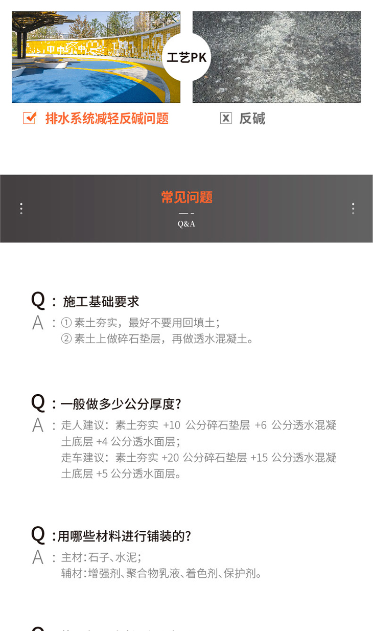221011-透水混凝土詳情頁-02_04.jpg 221011-透水混凝土詳情頁-02_04.jpg