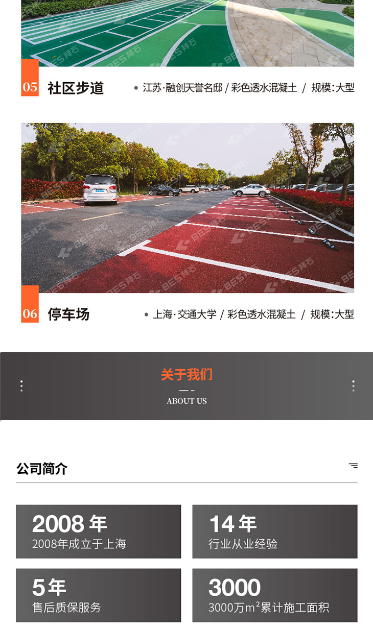 221011-透水混凝土詳情頁-03_02.jpg 221011-透水混凝土詳情頁-03_02.jpg