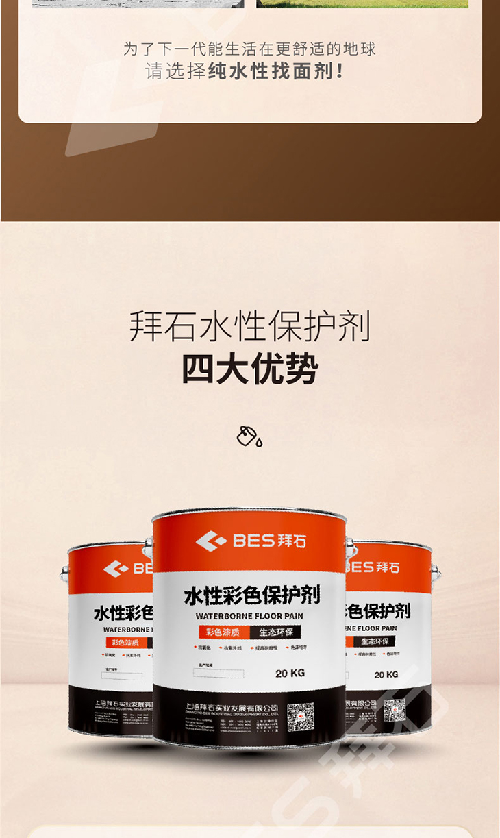 230106-水性保護劑-02_01.jpg 230106-水性保護劑-02_01.jpg