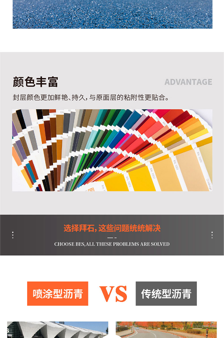 瀝青改色 瀝青改色