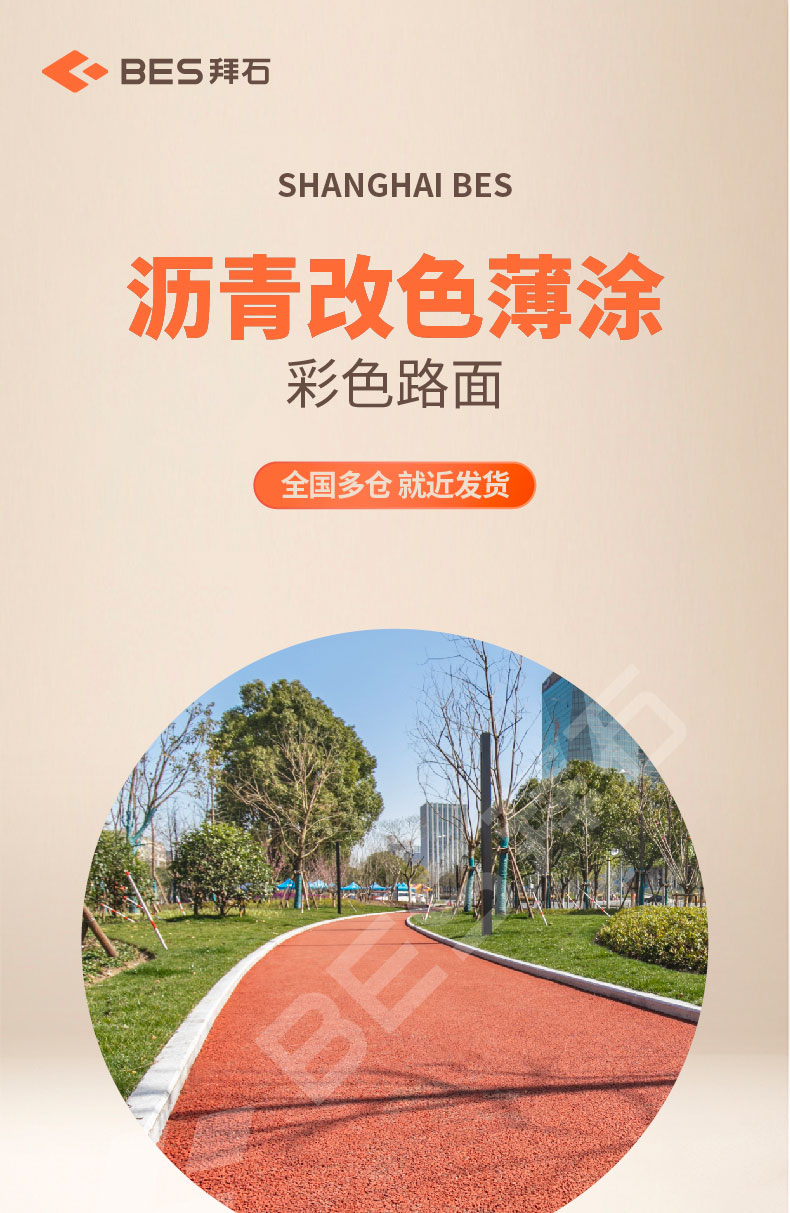 瀝青改色薄涂路面 瀝青改色薄涂路面