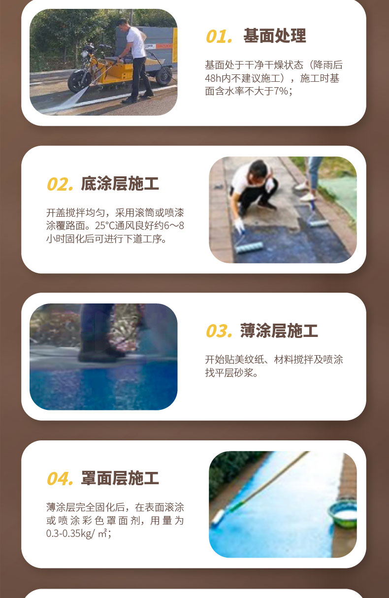 瀝青改色薄涂路面 瀝青改色薄涂路面