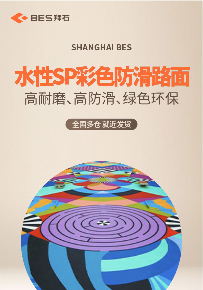 sp彩色防滑路面 sp彩色防滑路面