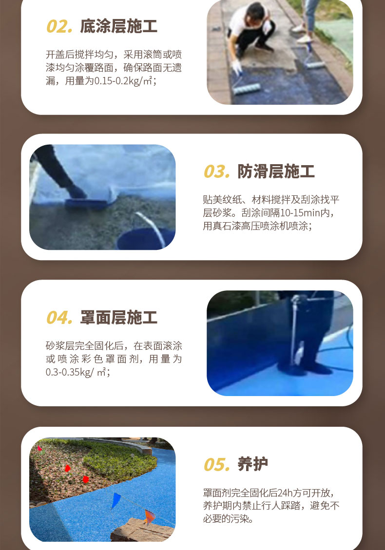 sp彩色防滑路面 sp彩色防滑路面