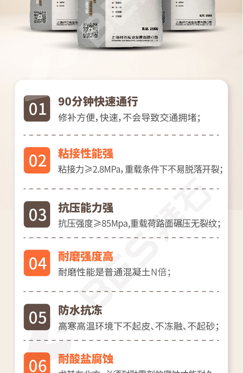 水泥路面修補料 水泥路面修補料