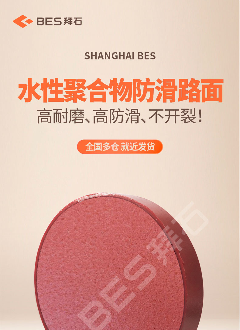 水性聚合物防滑路面 水性聚合物防滑路面