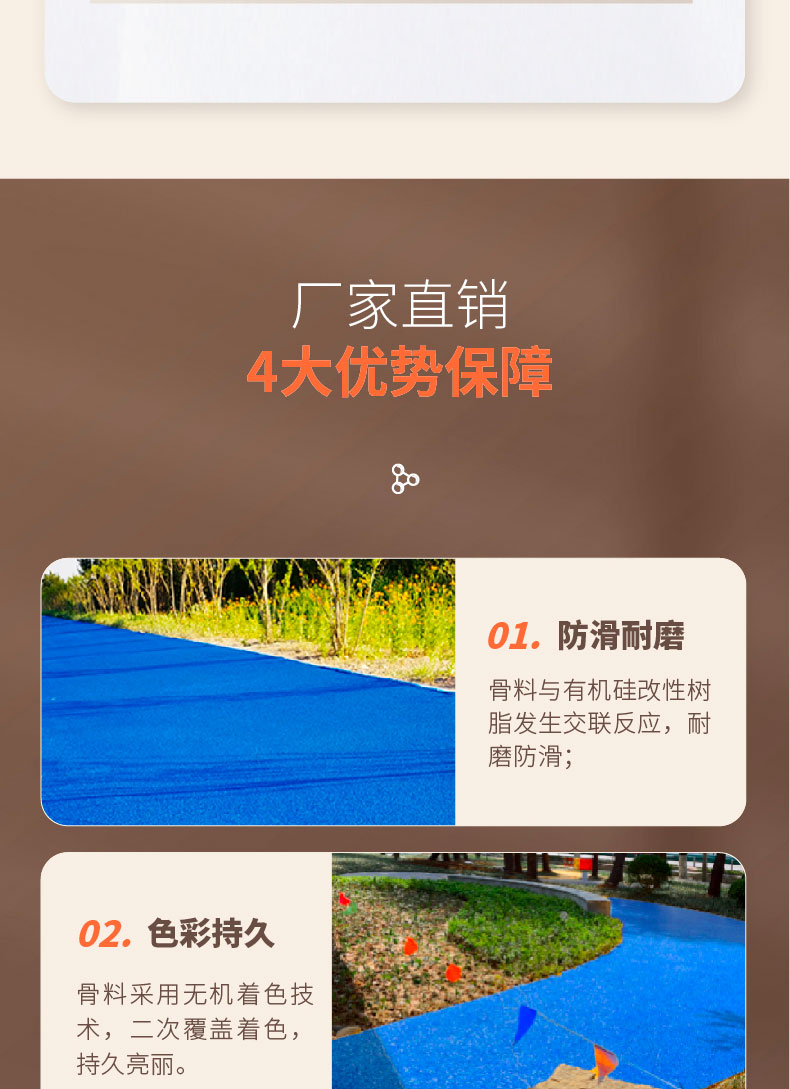 水性聚合物防滑路面 水性聚合物防滑路面