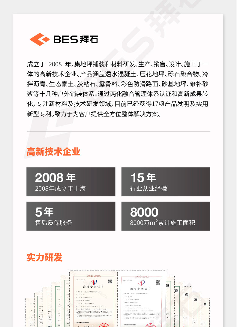 水性聚合物防滑路面 水性聚合物防滑路面