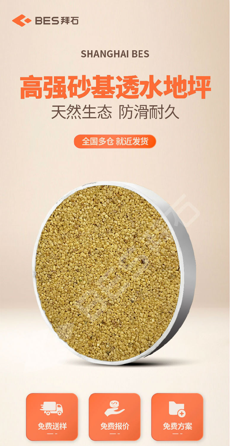 砂基透水路面 砂基透水路面