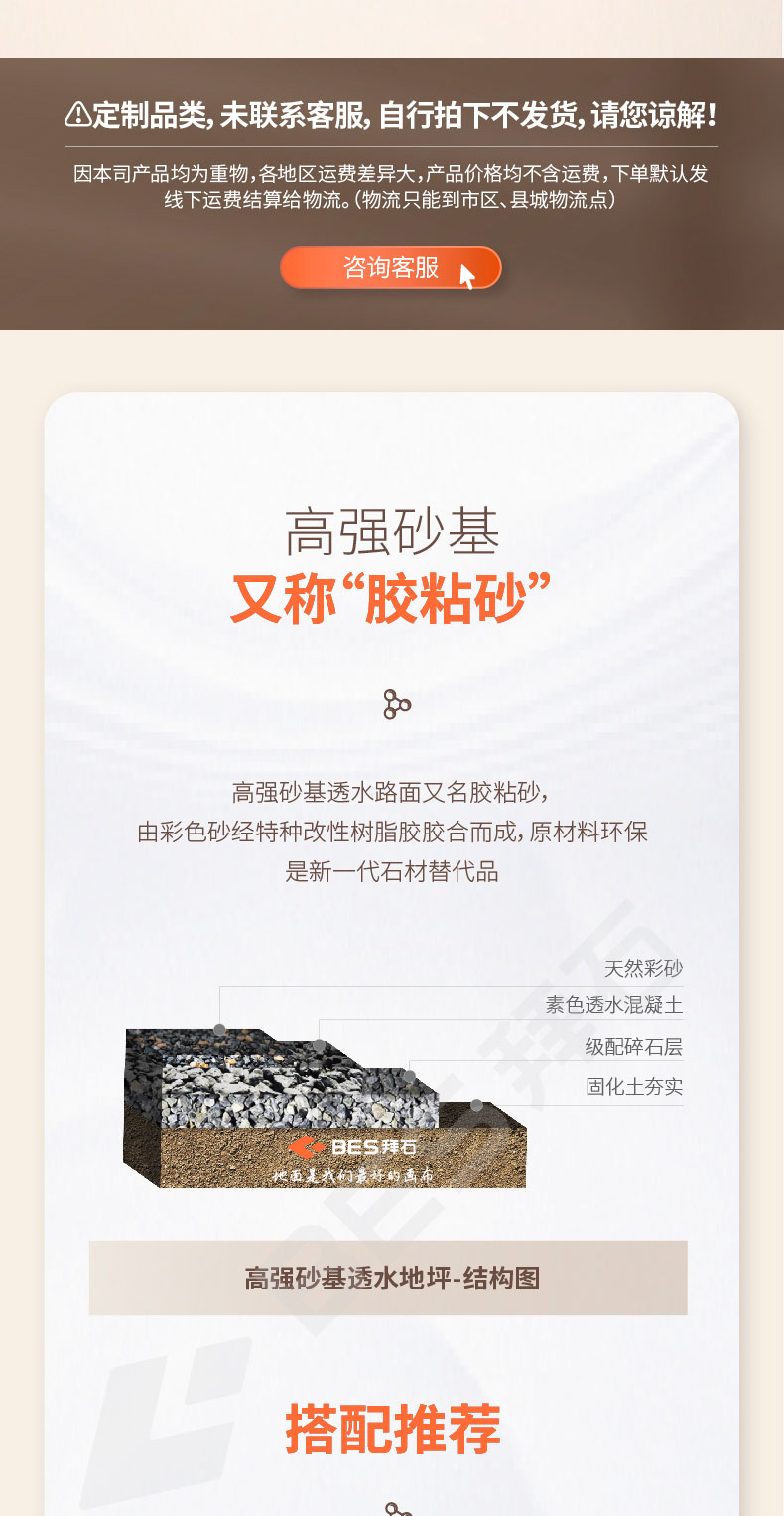 砂基透水路面 砂基透水路面