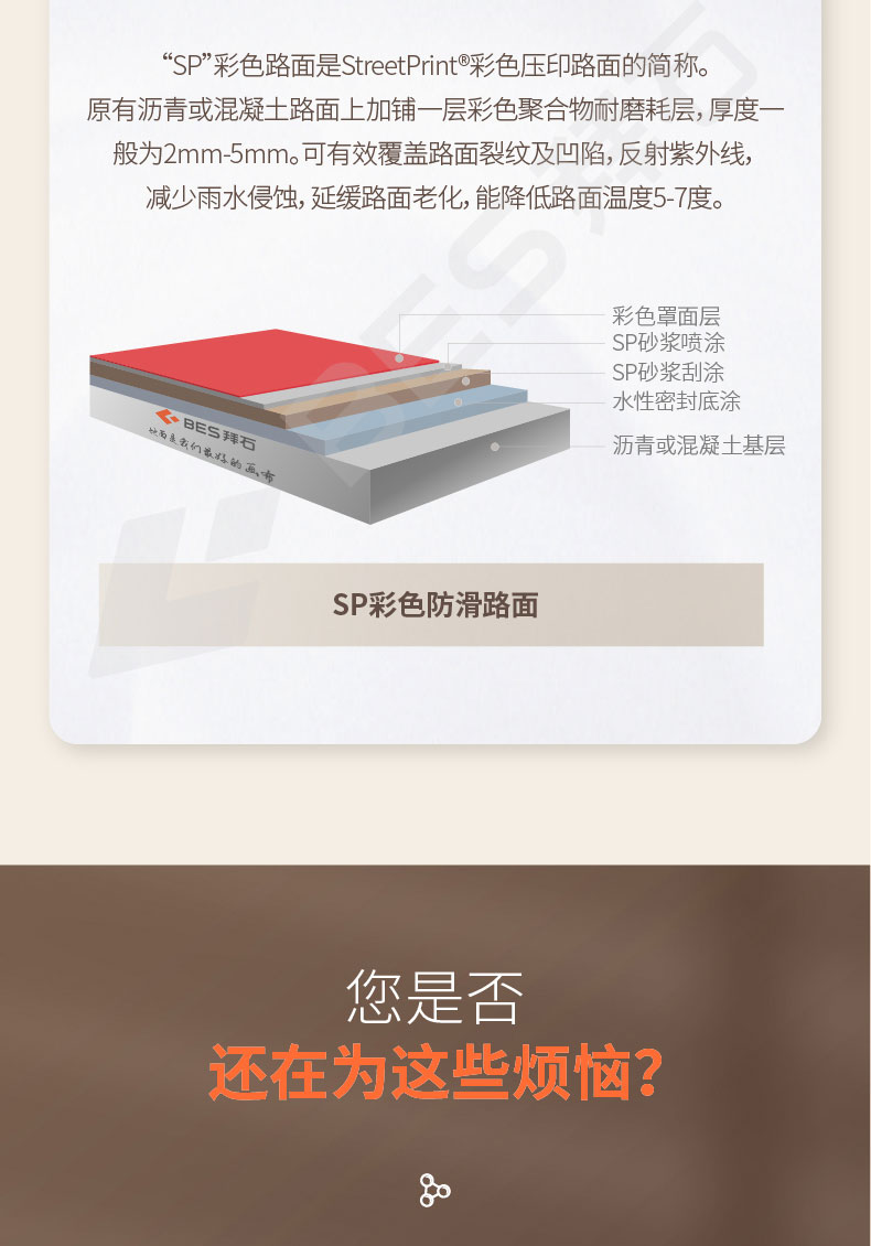 230328-水性SP彩色路面-1_03.jpg 230328-水性SP彩色路面-1_03.jpg