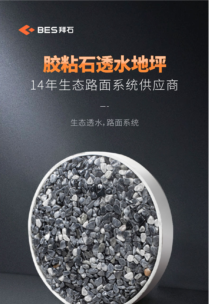 221011-膠粘石詳情頁(yè)-01_01.jpg 221011-膠粘石詳情頁(yè)-01_01.jpg