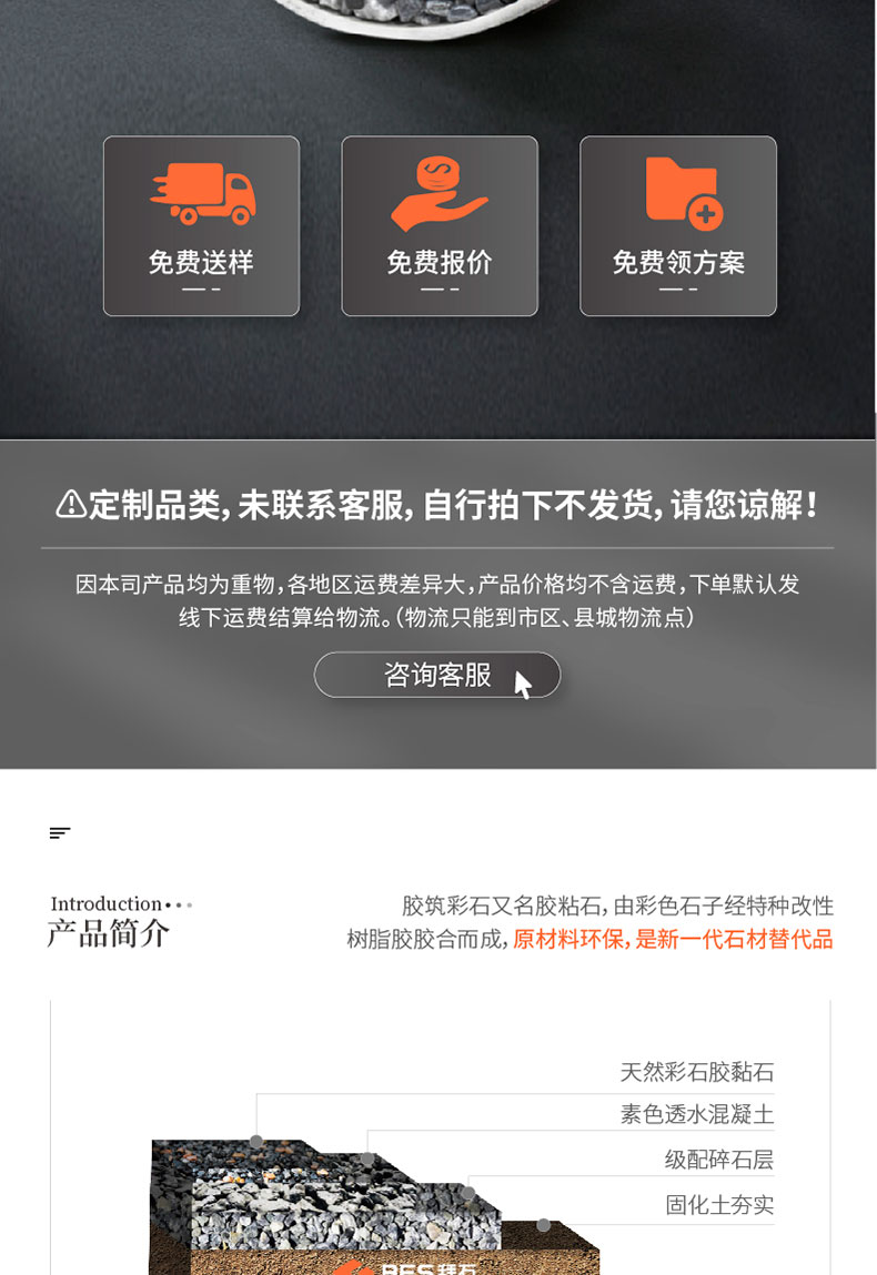 221011-膠粘石詳情頁(yè)-01_02.jpg 221011-膠粘石詳情頁(yè)-01_02.jpg