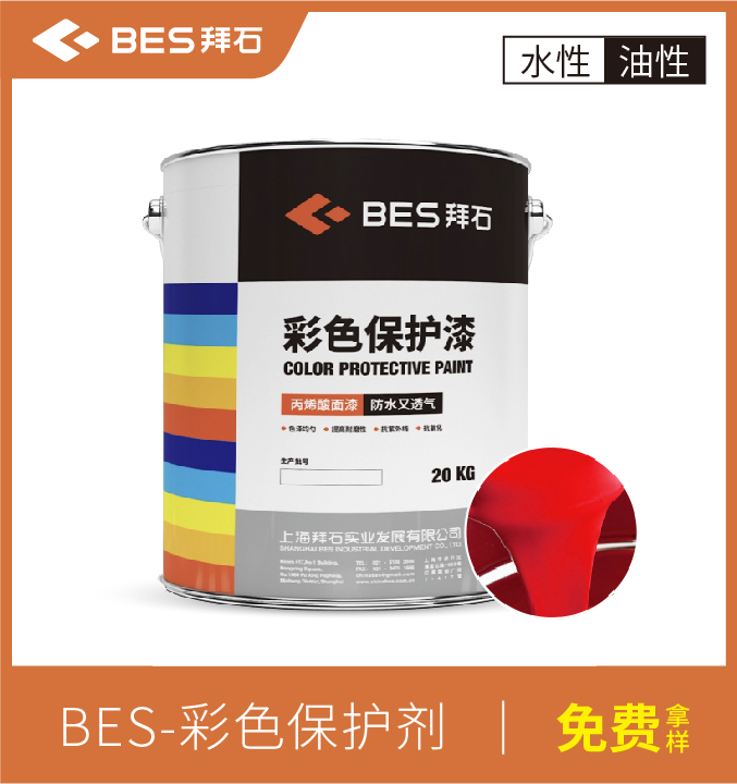 水性彩色保護劑 水性彩色保護劑