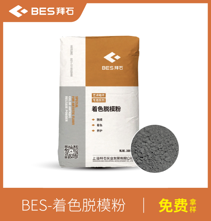 壓花地坪脫膜粉 壓花地坪脫膜粉