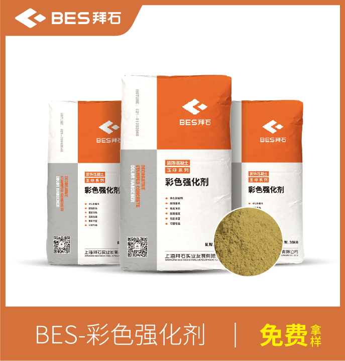壓花地坪彩色強化劑 壓花地坪彩色強化劑