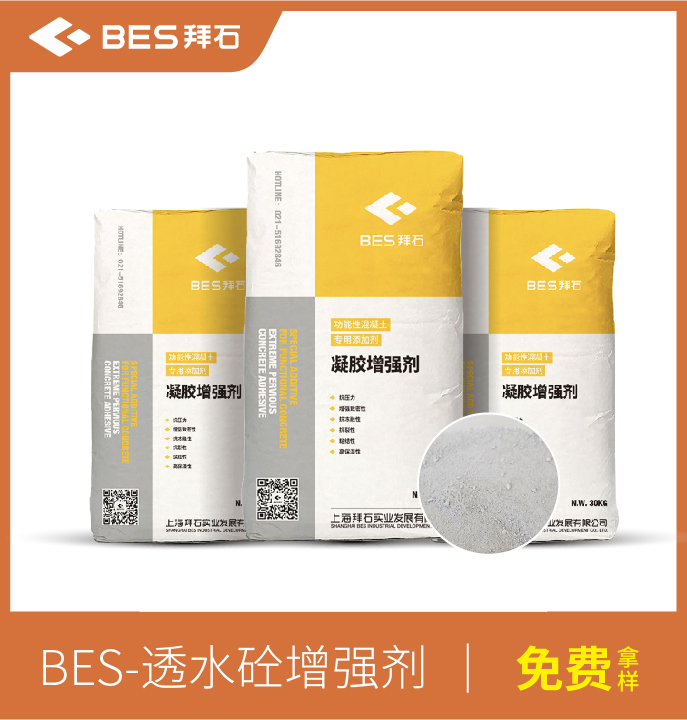 透水混凝土增強劑 透水混凝土增強劑