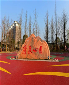 九江廬泉公園透水混凝土項目