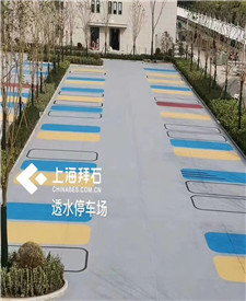 南通艾朗風電場透水混凝土停車場 南通艾朗風電場透水混凝土停車場